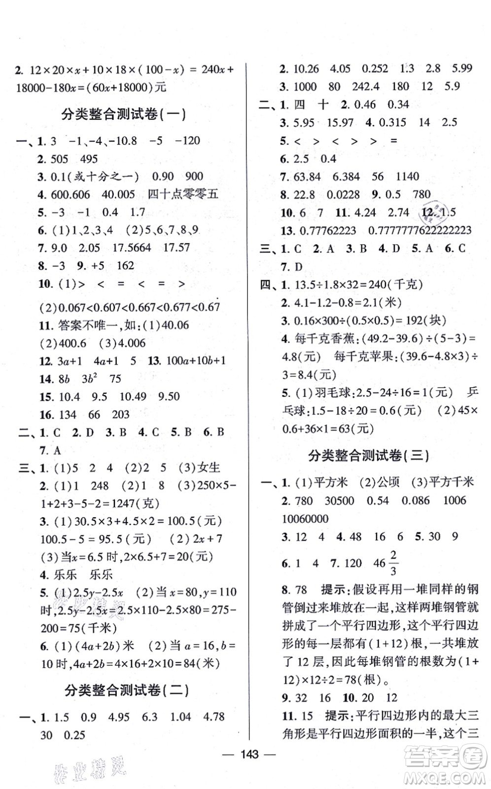 寧夏人民教育出版社2021學(xué)霸提優(yōu)大試卷五年級(jí)數(shù)學(xué)上冊(cè)江蘇國(guó)標(biāo)版答案