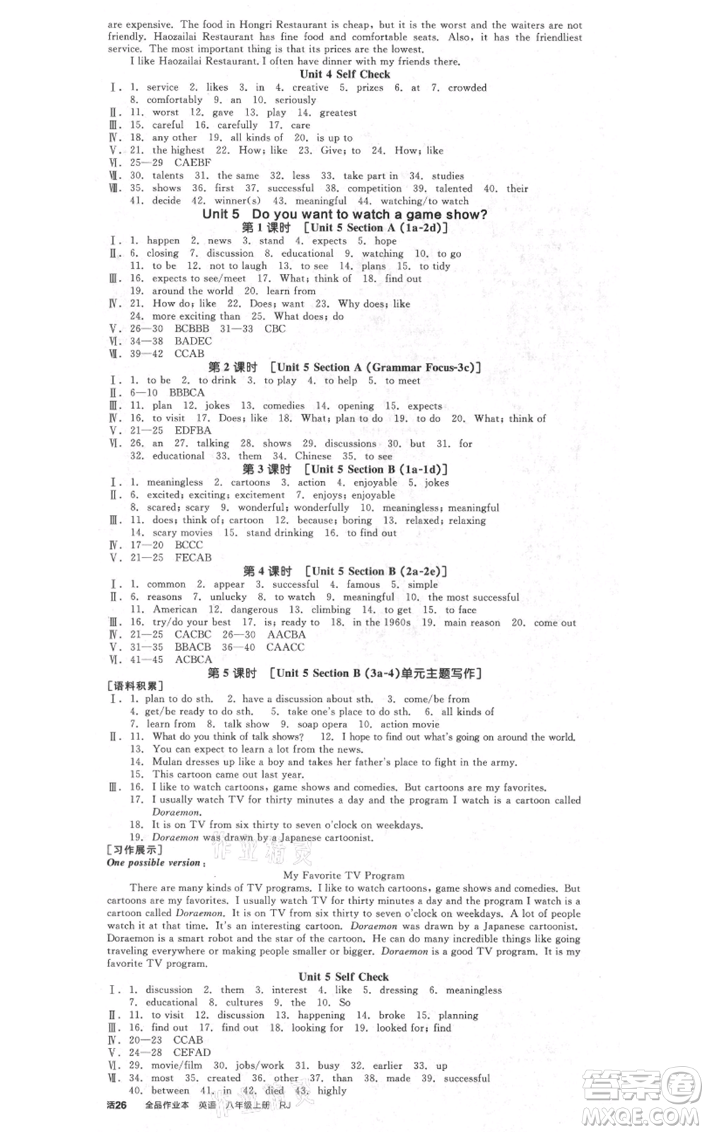 天津人民出版社2021全品作業(yè)本八年級上冊英語人教版四川專版參考答案