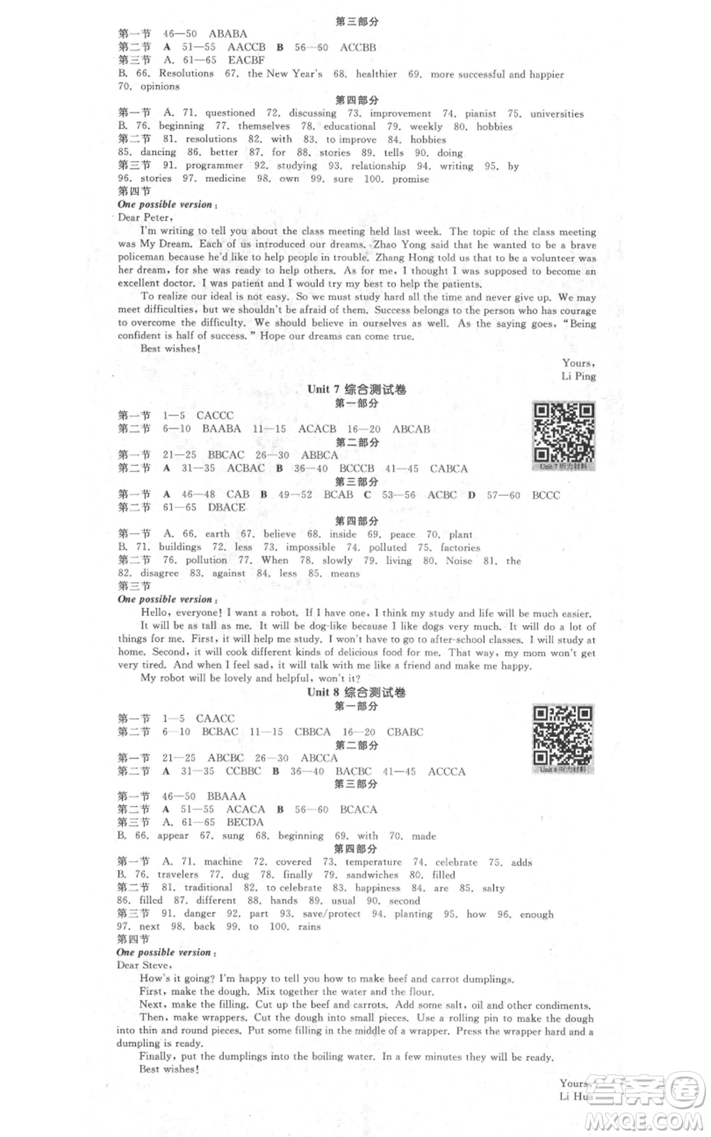 天津人民出版社2021全品作業(yè)本八年級上冊英語人教版四川專版參考答案