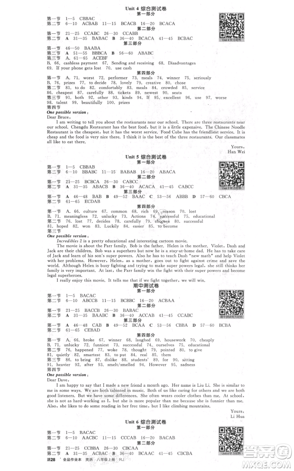 天津人民出版社2021全品作業(yè)本八年級上冊英語人教版四川專版參考答案