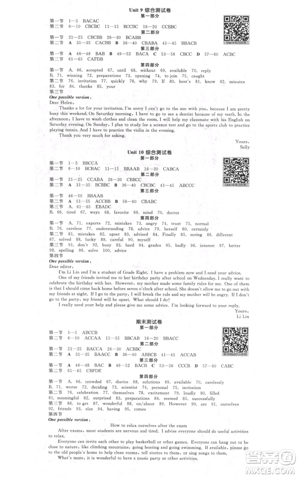 天津人民出版社2021全品作業(yè)本八年級上冊英語人教版四川專版參考答案