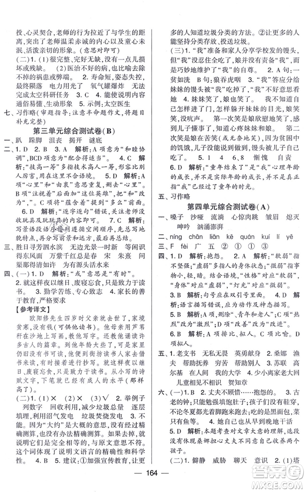 寧夏人民教育出版社2021學霸提優(yōu)大試卷六年級語文上冊RJ人教版答案