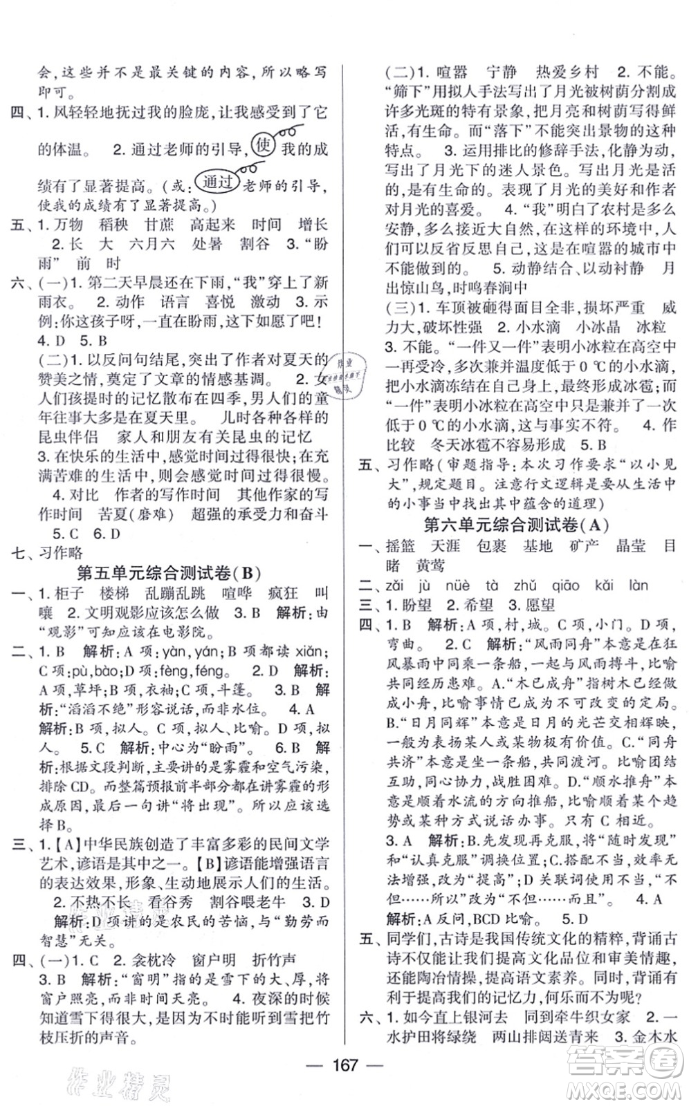 寧夏人民教育出版社2021學霸提優(yōu)大試卷六年級語文上冊RJ人教版答案