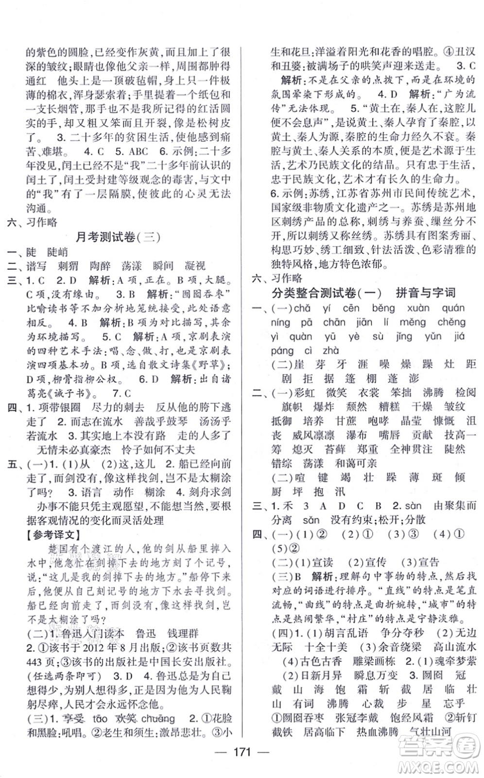 寧夏人民教育出版社2021學霸提優(yōu)大試卷六年級語文上冊RJ人教版答案