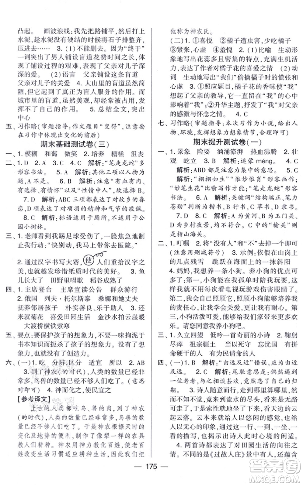 寧夏人民教育出版社2021學霸提優(yōu)大試卷六年級語文上冊RJ人教版答案