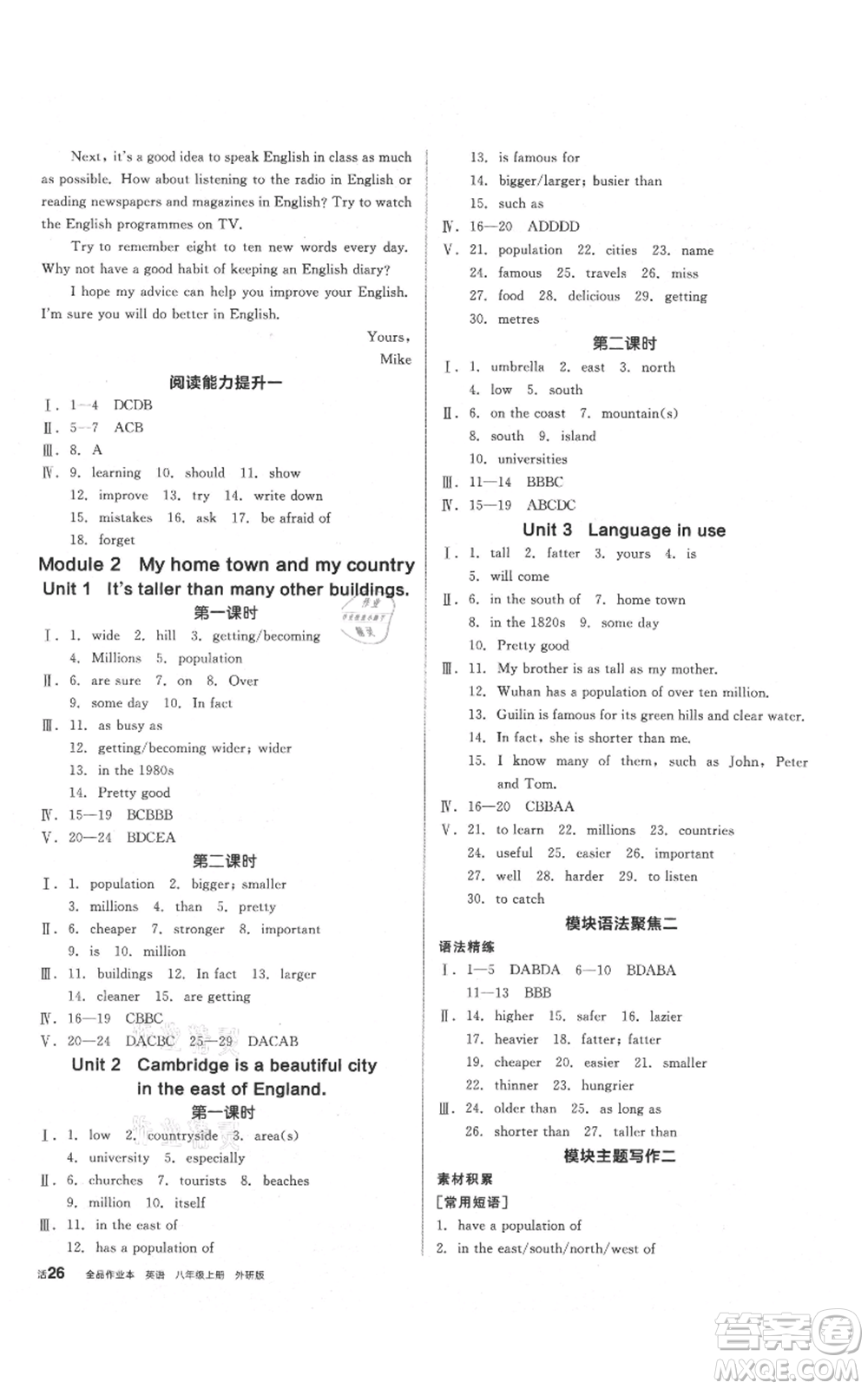 陽光出版社2021全品作業(yè)本八年級(jí)上冊(cè)英語外研版參考答案