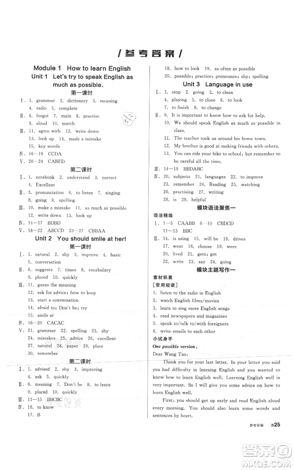 陽光出版社2021全品作業(yè)本八年級(jí)上冊(cè)英語外研版參考答案