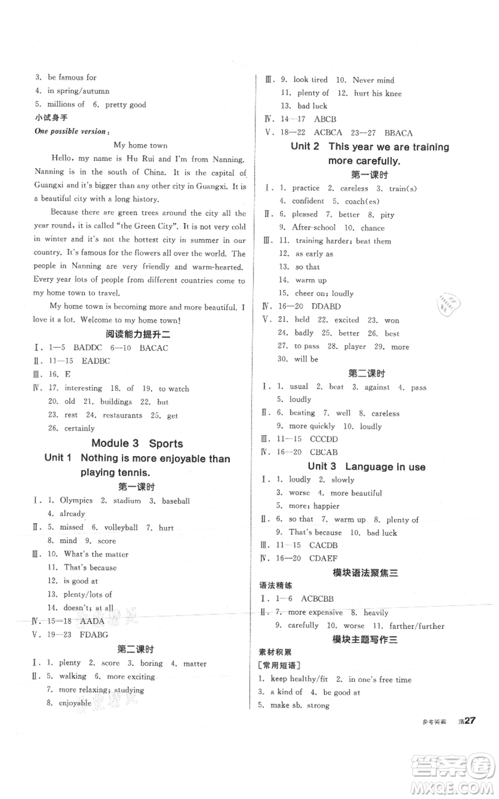 陽光出版社2021全品作業(yè)本八年級(jí)上冊(cè)英語外研版參考答案