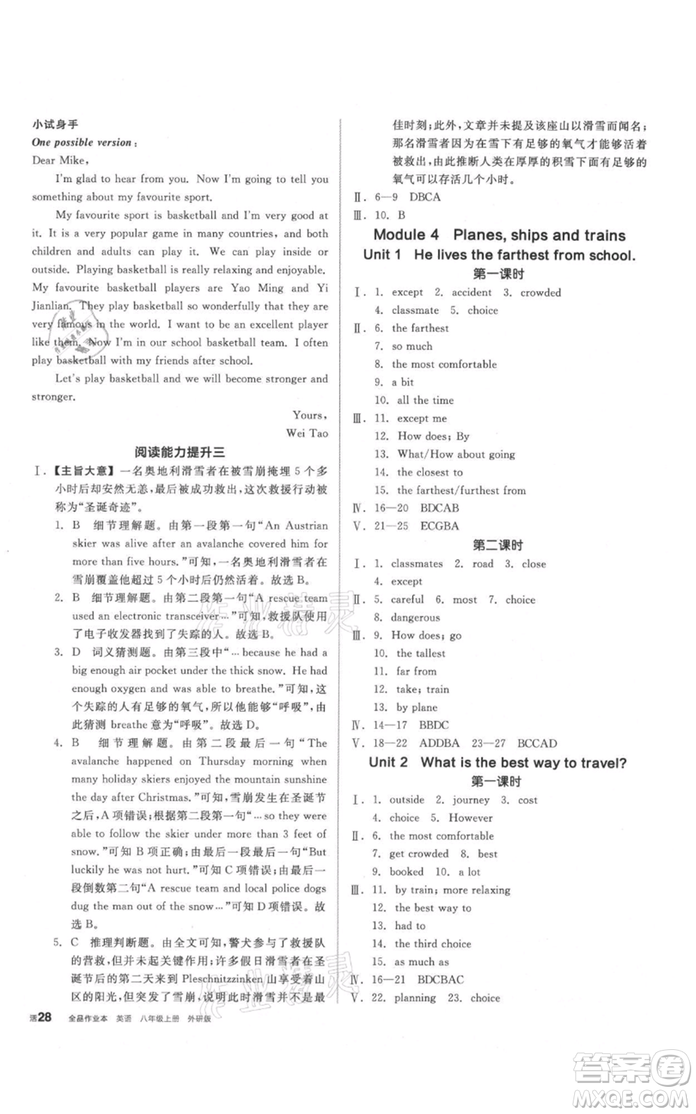 陽光出版社2021全品作業(yè)本八年級(jí)上冊(cè)英語外研版參考答案