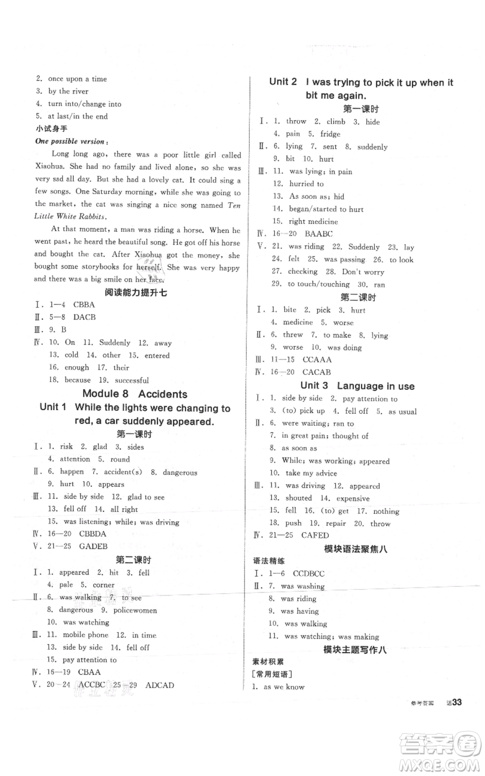 陽光出版社2021全品作業(yè)本八年級(jí)上冊(cè)英語外研版參考答案