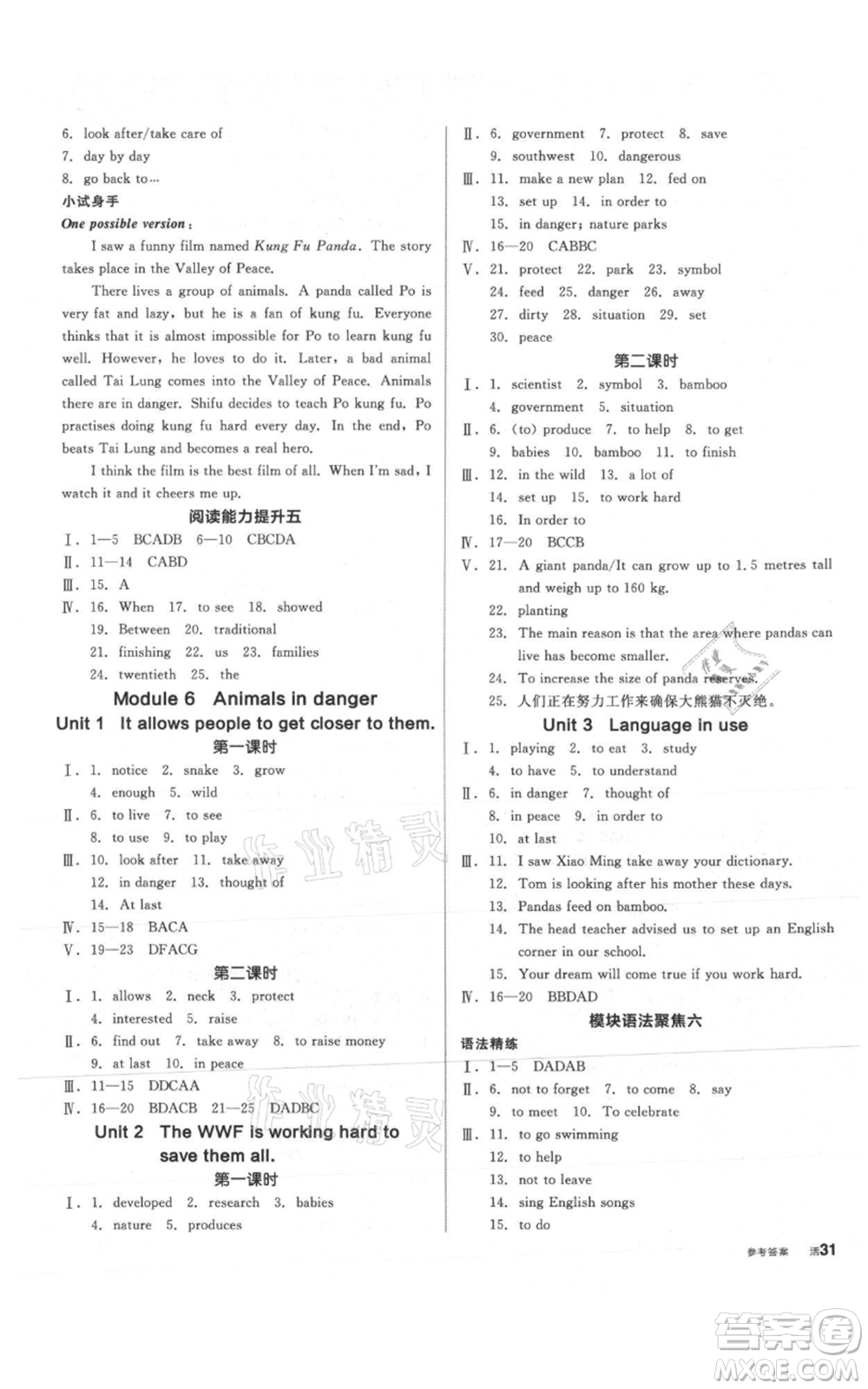 陽光出版社2021全品作業(yè)本八年級(jí)上冊(cè)英語外研版參考答案