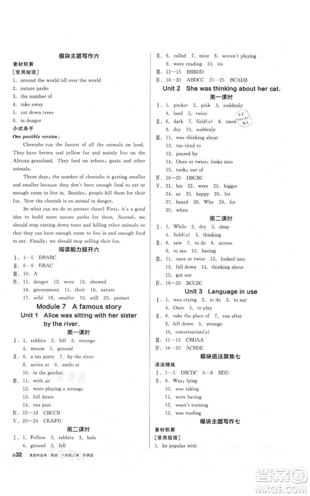 陽光出版社2021全品作業(yè)本八年級(jí)上冊(cè)英語外研版參考答案