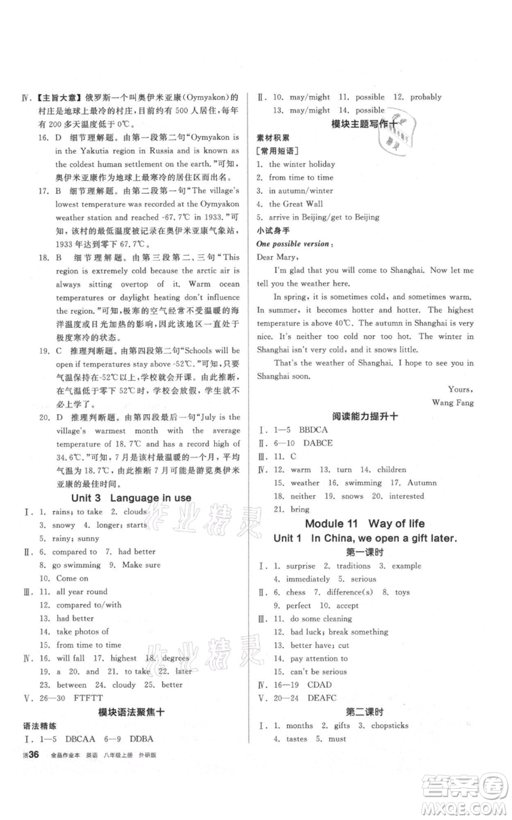 陽光出版社2021全品作業(yè)本八年級(jí)上冊(cè)英語外研版參考答案