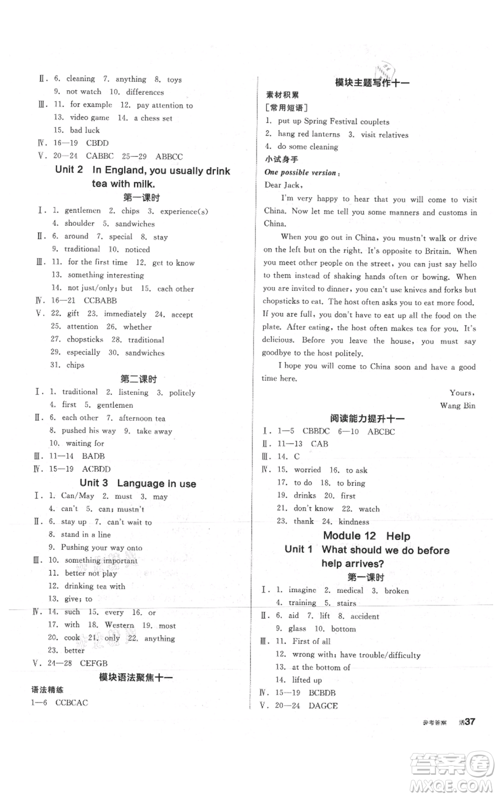 陽光出版社2021全品作業(yè)本八年級(jí)上冊(cè)英語外研版參考答案