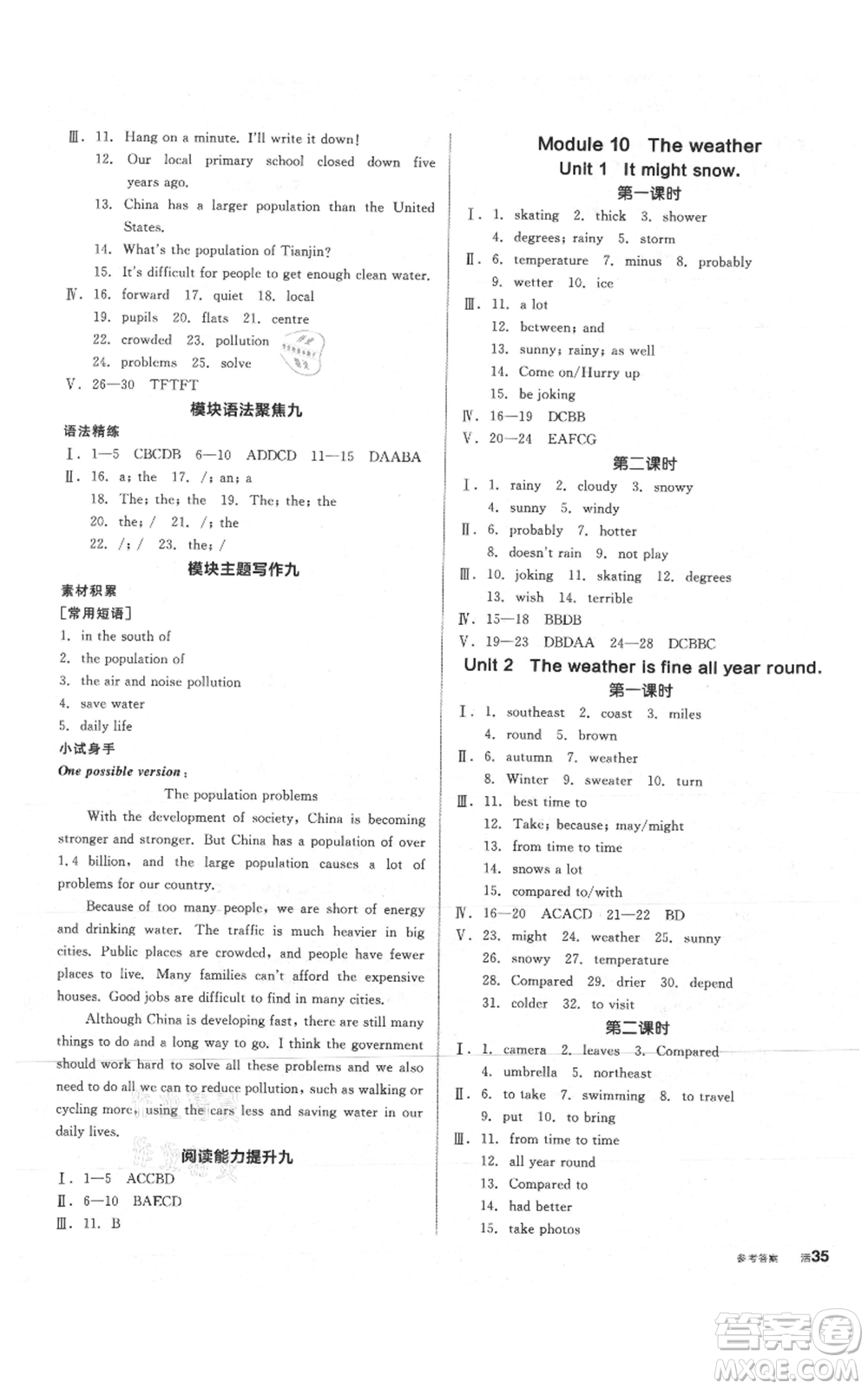 陽光出版社2021全品作業(yè)本八年級(jí)上冊(cè)英語外研版參考答案