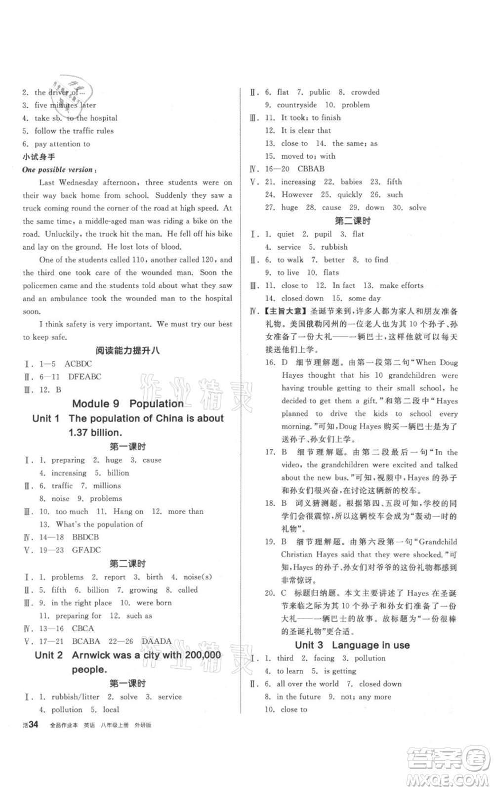 陽光出版社2021全品作業(yè)本八年級(jí)上冊(cè)英語外研版參考答案