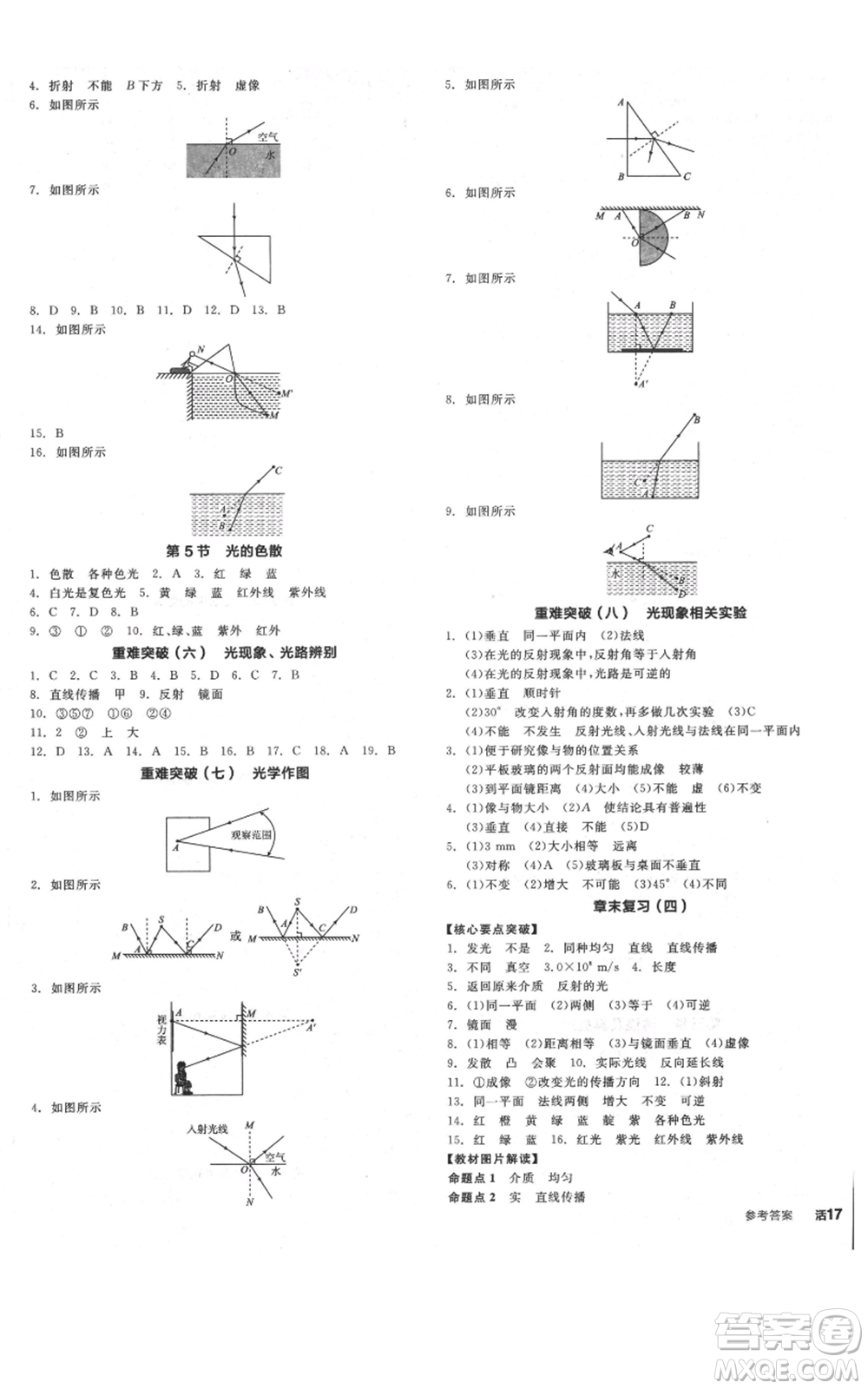 天津人民出版社2021全品作業(yè)本八年級(jí)上冊(cè)物理人教版河北專版參考答案