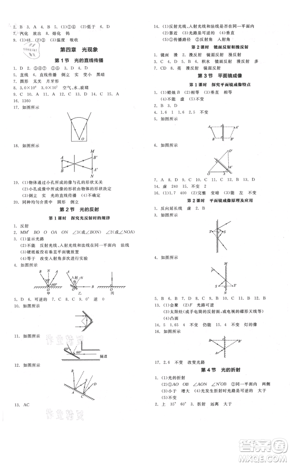 天津人民出版社2021全品作業(yè)本八年級(jí)上冊(cè)物理人教版河北專版參考答案