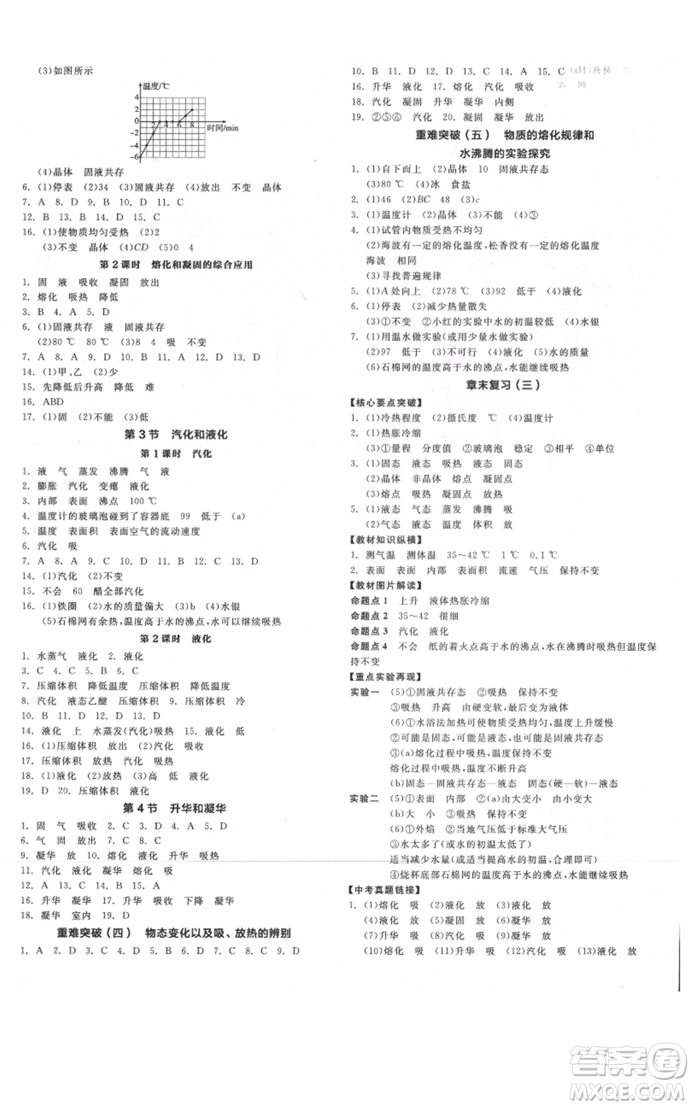 天津人民出版社2021全品作業(yè)本八年級(jí)上冊(cè)物理人教版河北專版參考答案