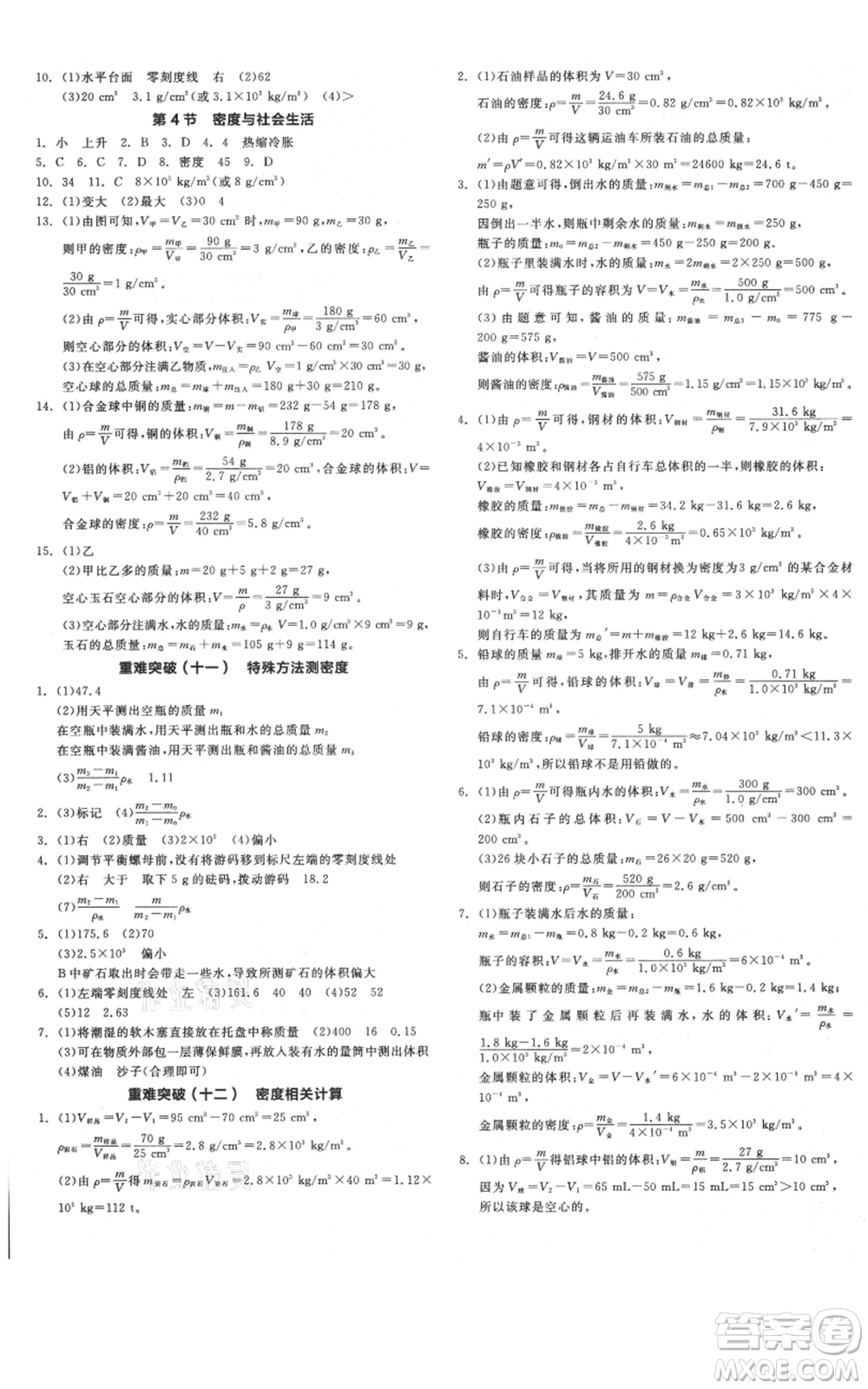 天津人民出版社2021全品作業(yè)本八年級(jí)上冊(cè)物理人教版河北專版參考答案