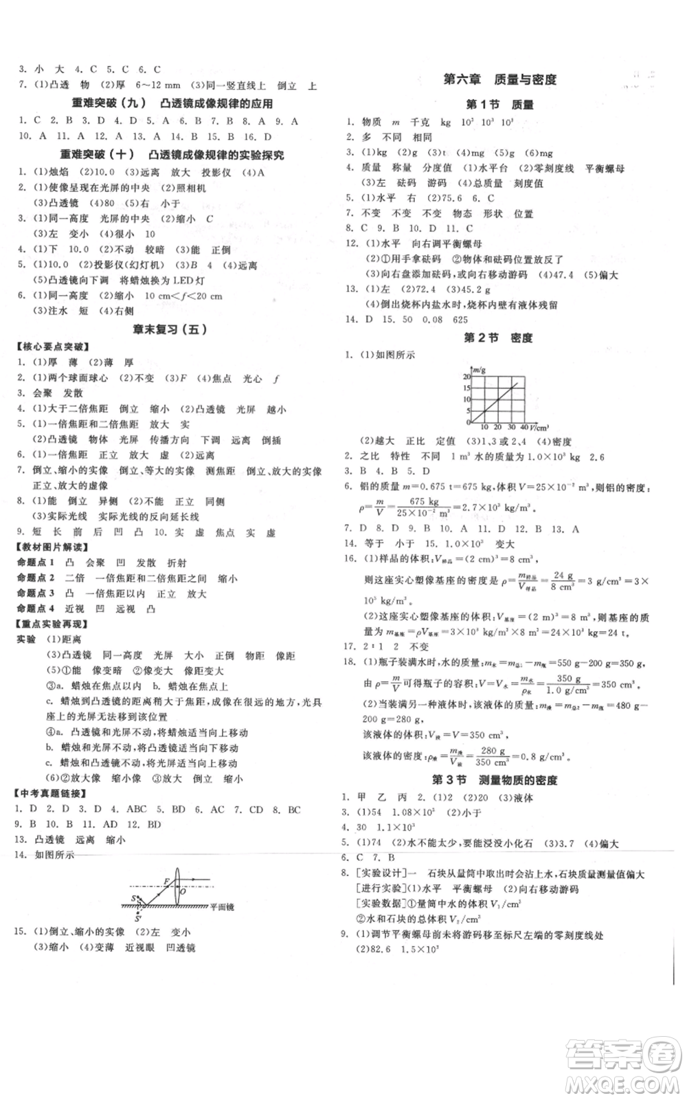 天津人民出版社2021全品作業(yè)本八年級(jí)上冊(cè)物理人教版河北專版參考答案