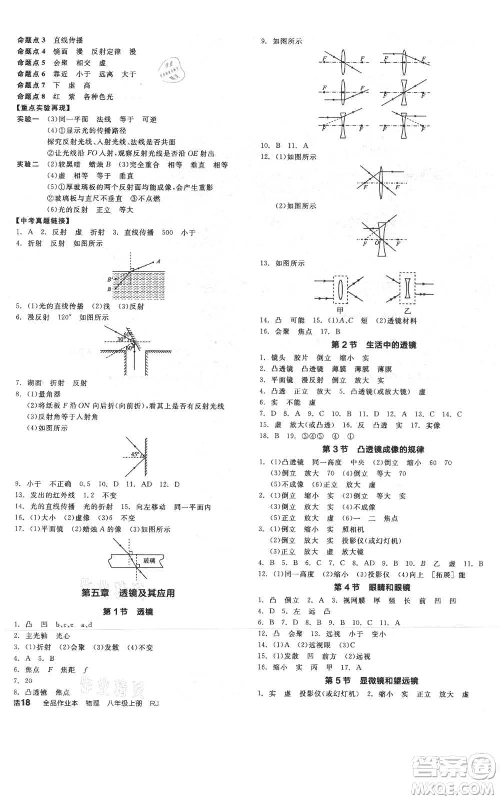 天津人民出版社2021全品作業(yè)本八年級(jí)上冊(cè)物理人教版河北專版參考答案