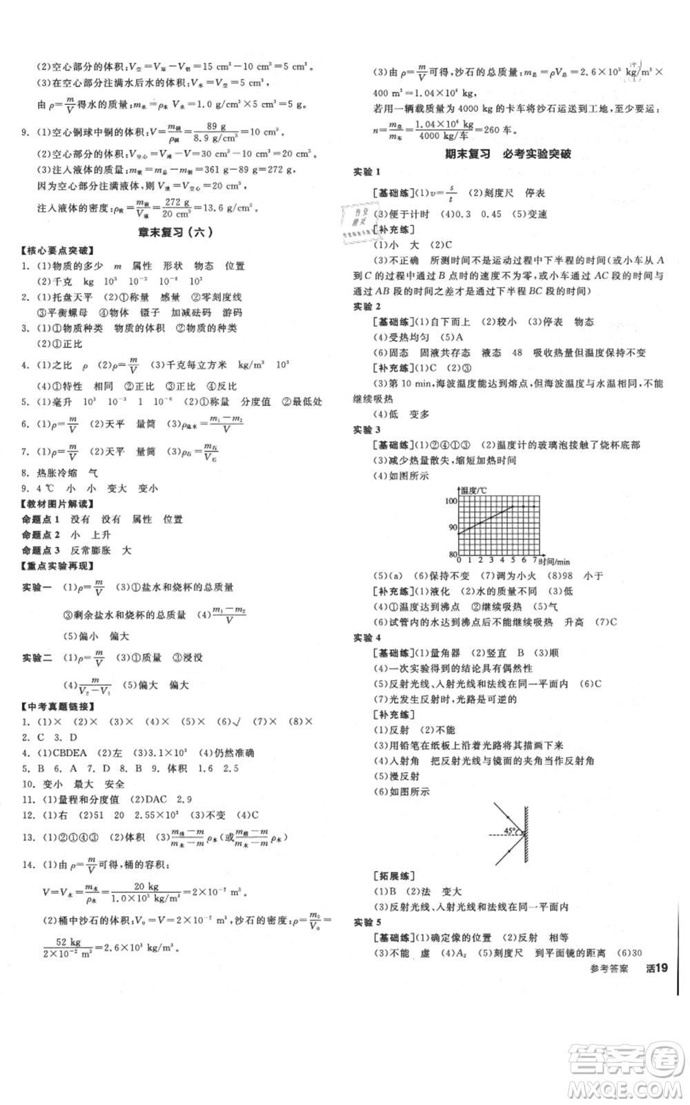 天津人民出版社2021全品作業(yè)本八年級(jí)上冊(cè)物理人教版河北專版參考答案