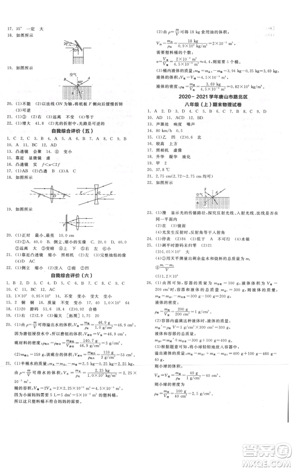 天津人民出版社2021全品作業(yè)本八年級(jí)上冊(cè)物理人教版河北專版參考答案