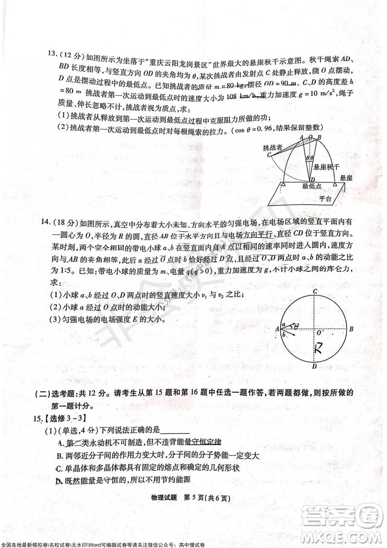 重慶市高2022屆高三第三次質(zhì)量檢測(cè)物理試題及答案