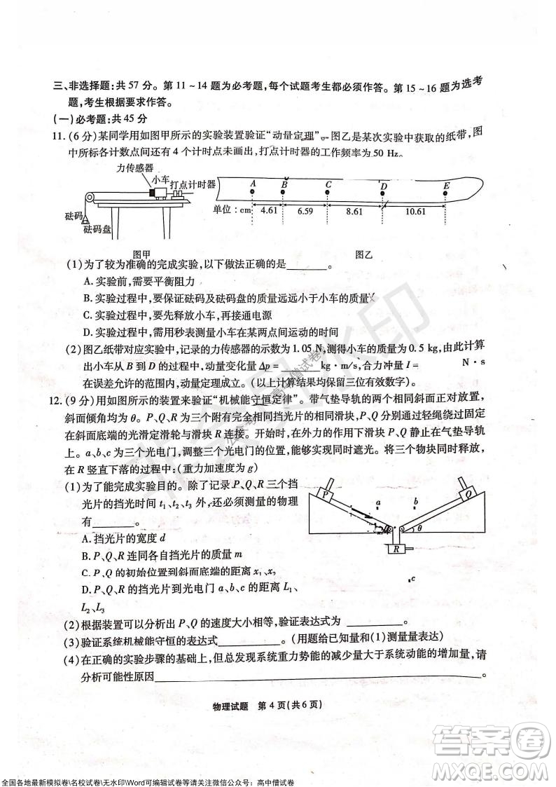 重慶市高2022屆高三第三次質(zhì)量檢測(cè)物理試題及答案