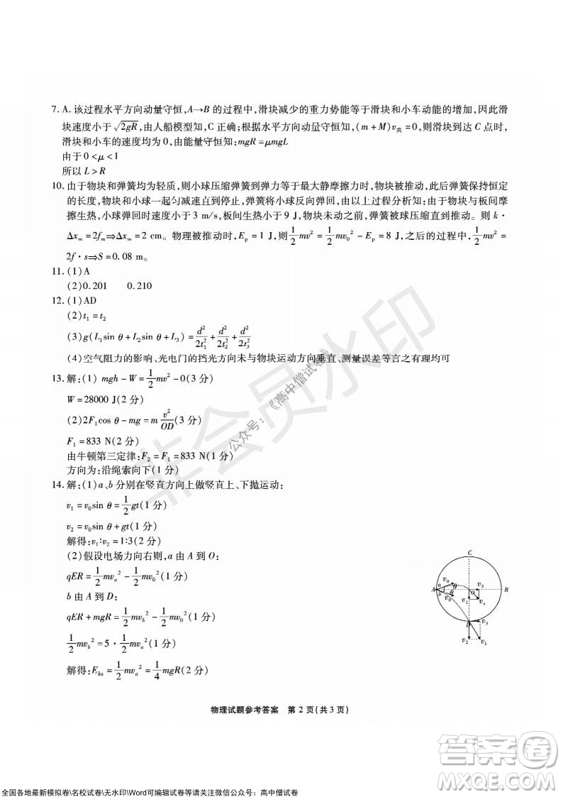 重慶市高2022屆高三第三次質(zhì)量檢測(cè)物理試題及答案