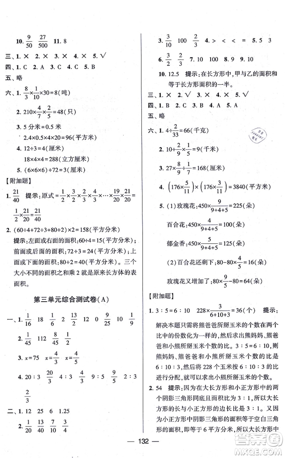 寧夏人民教育出版社2021學(xué)霸提優(yōu)大試卷六年級數(shù)學(xué)上冊江蘇國標(biāo)版答案