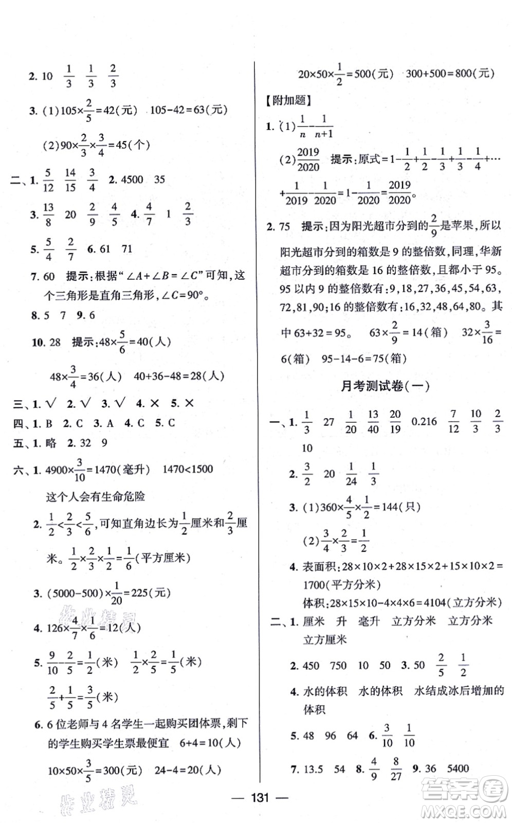 寧夏人民教育出版社2021學(xué)霸提優(yōu)大試卷六年級數(shù)學(xué)上冊江蘇國標(biāo)版答案