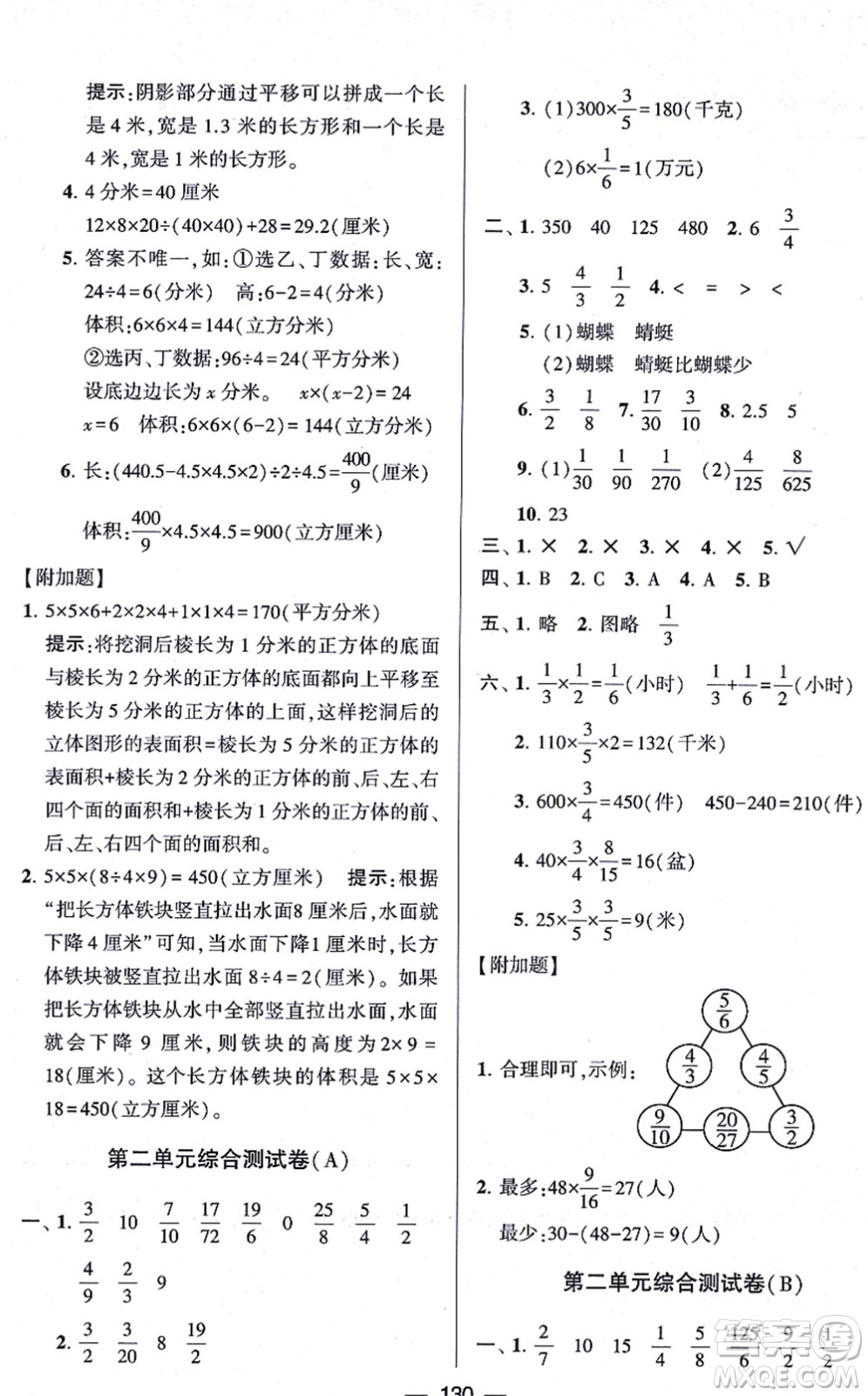 寧夏人民教育出版社2021學(xué)霸提優(yōu)大試卷六年級數(shù)學(xué)上冊江蘇國標(biāo)版答案