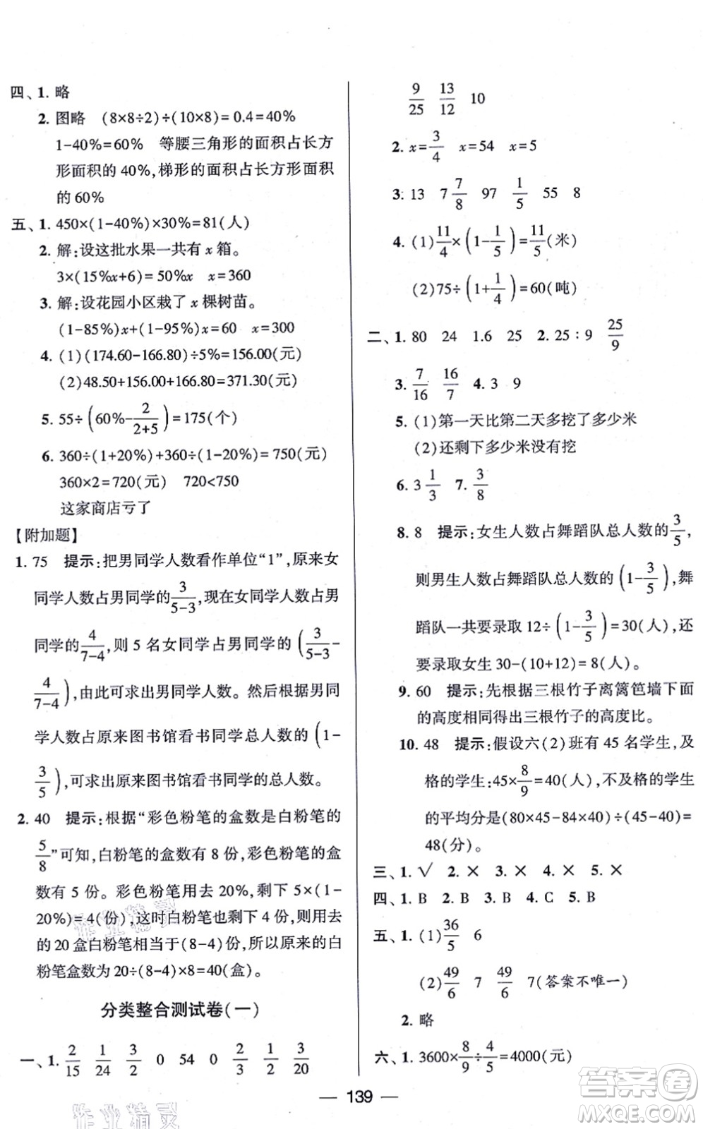 寧夏人民教育出版社2021學(xué)霸提優(yōu)大試卷六年級數(shù)學(xué)上冊江蘇國標(biāo)版答案