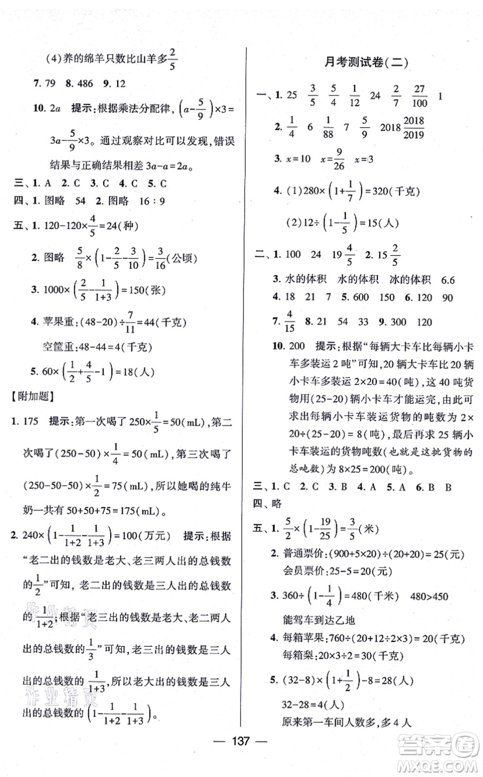 寧夏人民教育出版社2021學(xué)霸提優(yōu)大試卷六年級數(shù)學(xué)上冊江蘇國標(biāo)版答案