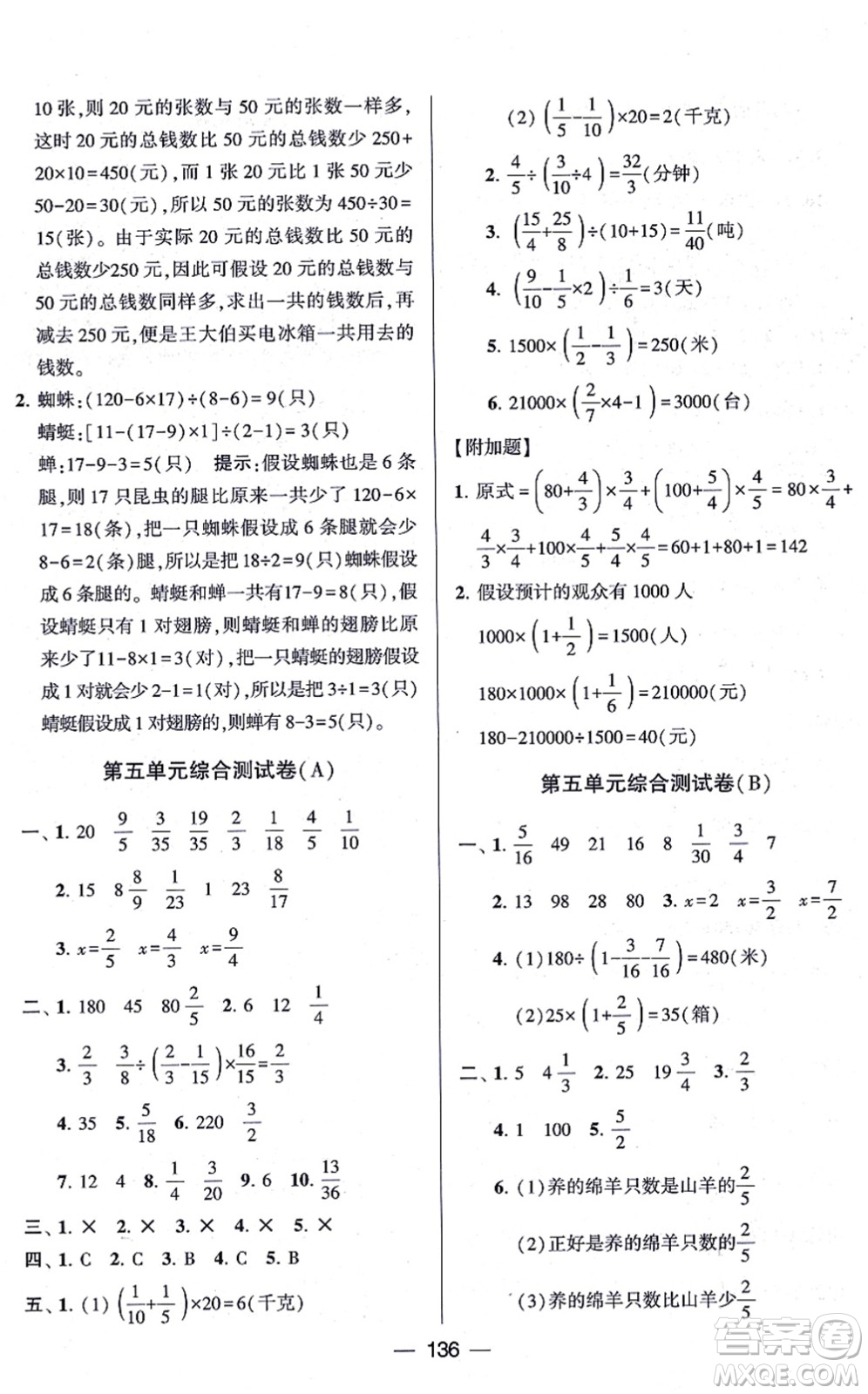 寧夏人民教育出版社2021學(xué)霸提優(yōu)大試卷六年級數(shù)學(xué)上冊江蘇國標(biāo)版答案