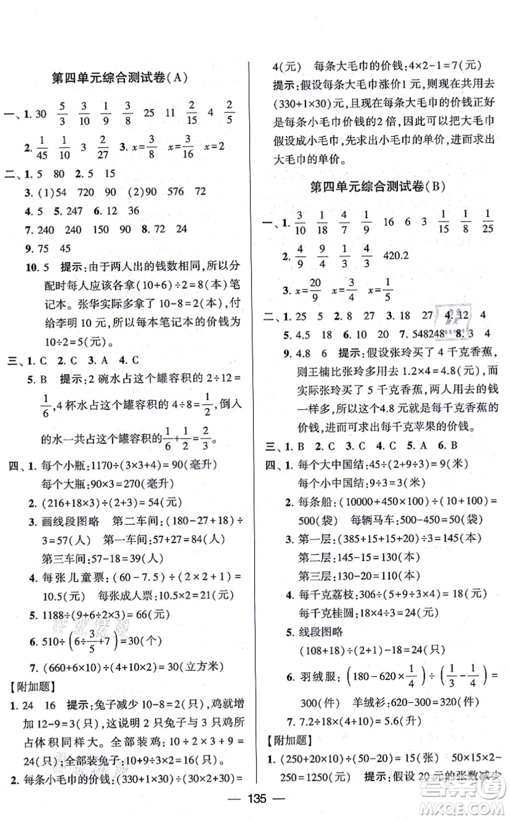 寧夏人民教育出版社2021學(xué)霸提優(yōu)大試卷六年級數(shù)學(xué)上冊江蘇國標(biāo)版答案