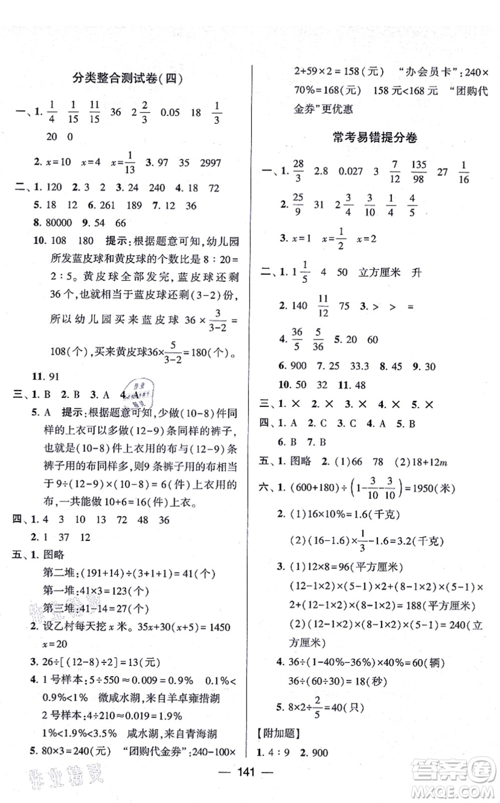 寧夏人民教育出版社2021學(xué)霸提優(yōu)大試卷六年級數(shù)學(xué)上冊江蘇國標(biāo)版答案