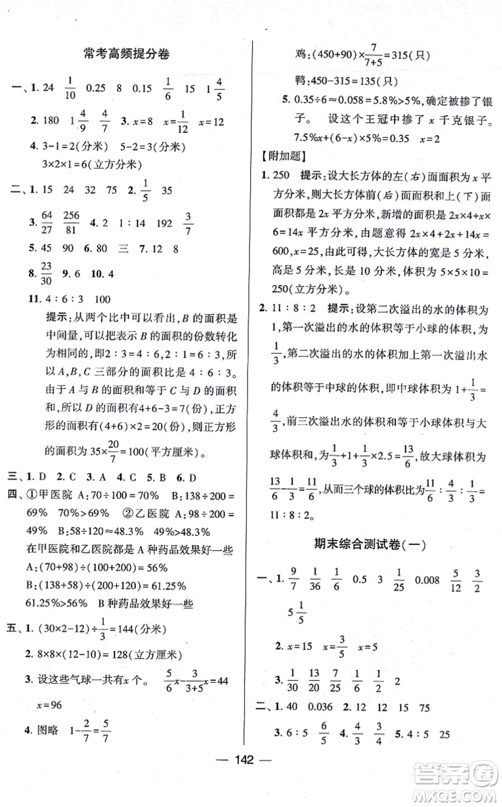 寧夏人民教育出版社2021學(xué)霸提優(yōu)大試卷六年級數(shù)學(xué)上冊江蘇國標(biāo)版答案