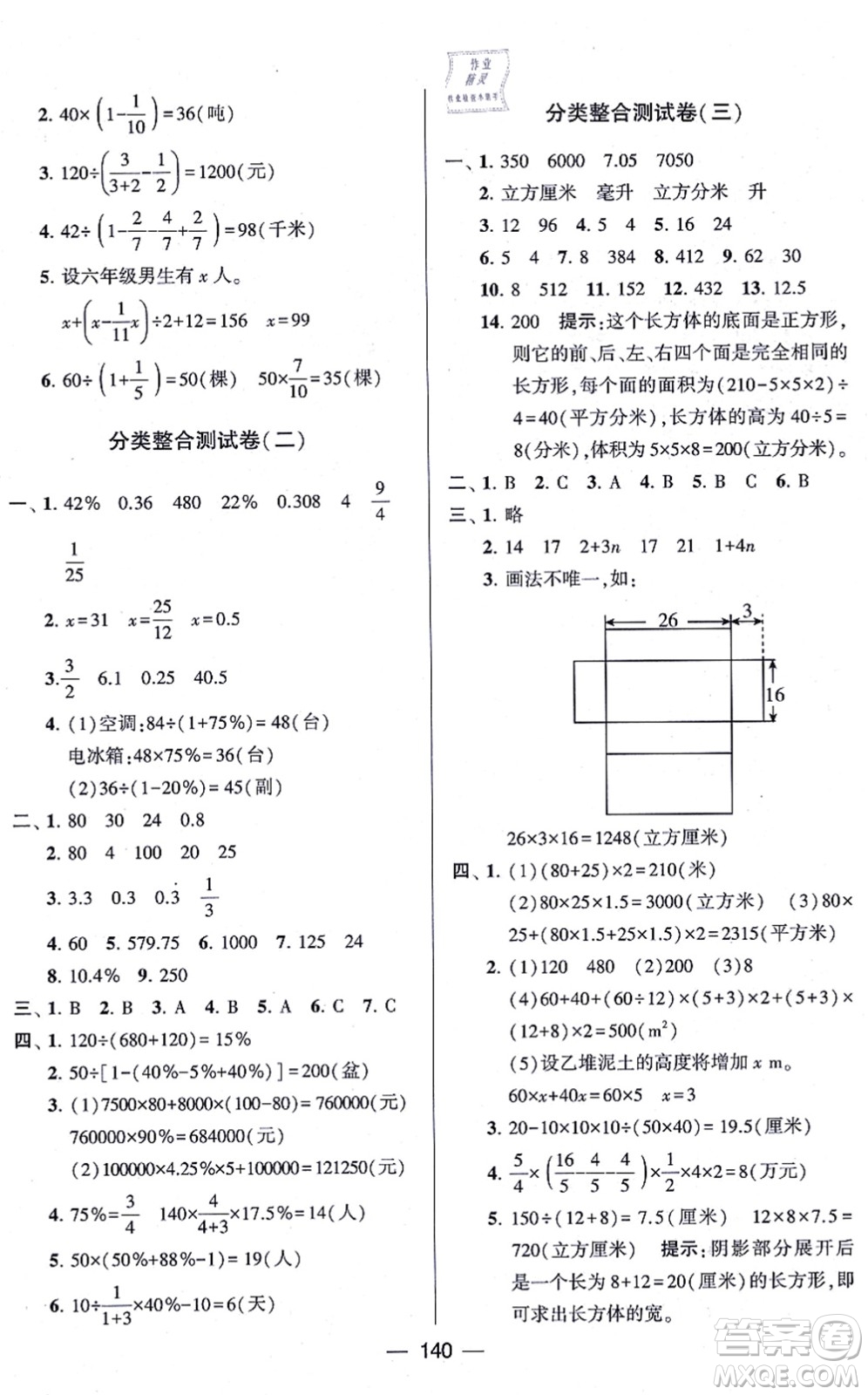 寧夏人民教育出版社2021學(xué)霸提優(yōu)大試卷六年級數(shù)學(xué)上冊江蘇國標(biāo)版答案