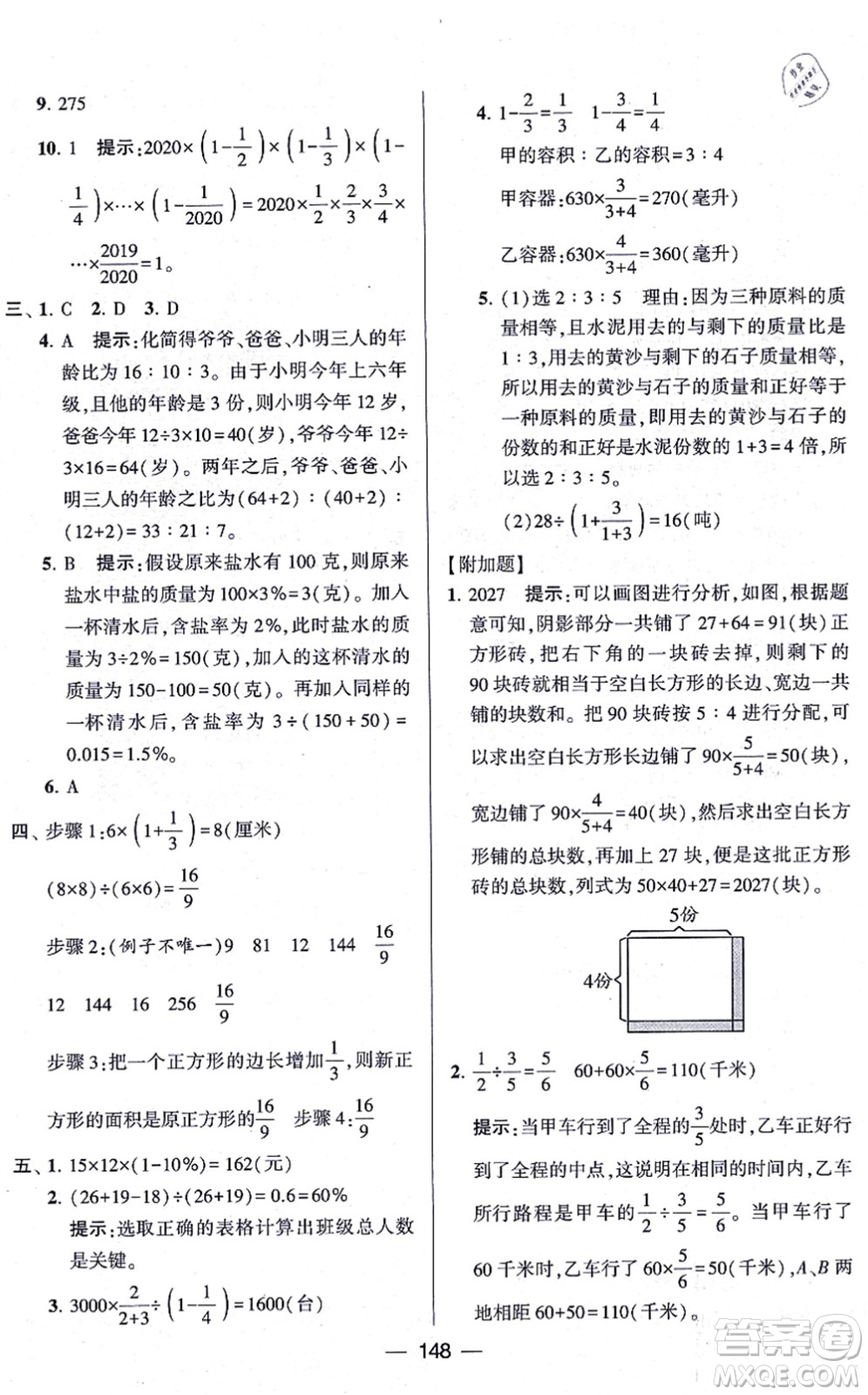 寧夏人民教育出版社2021學(xué)霸提優(yōu)大試卷六年級數(shù)學(xué)上冊江蘇國標(biāo)版答案