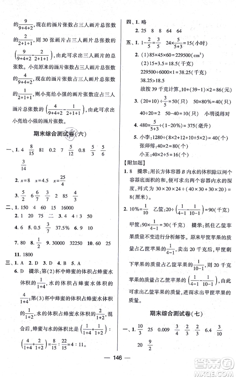 寧夏人民教育出版社2021學(xué)霸提優(yōu)大試卷六年級數(shù)學(xué)上冊江蘇國標(biāo)版答案