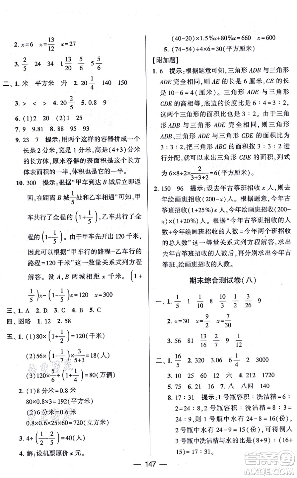 寧夏人民教育出版社2021學(xué)霸提優(yōu)大試卷六年級數(shù)學(xué)上冊江蘇國標(biāo)版答案