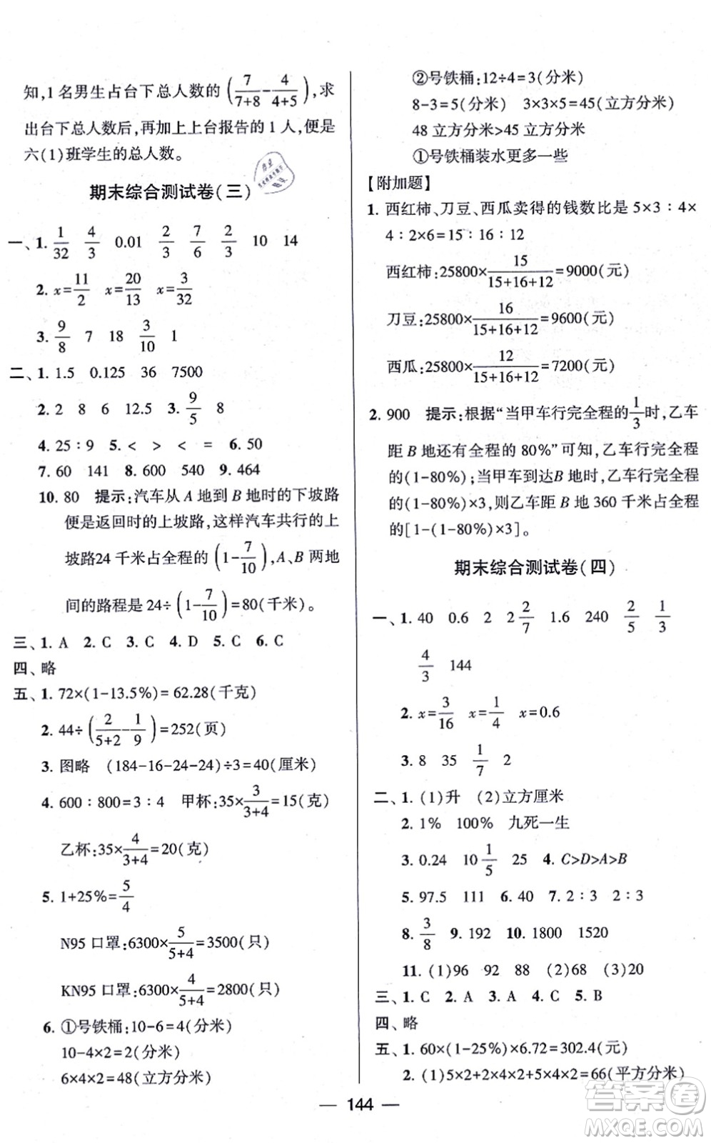 寧夏人民教育出版社2021學(xué)霸提優(yōu)大試卷六年級數(shù)學(xué)上冊江蘇國標(biāo)版答案