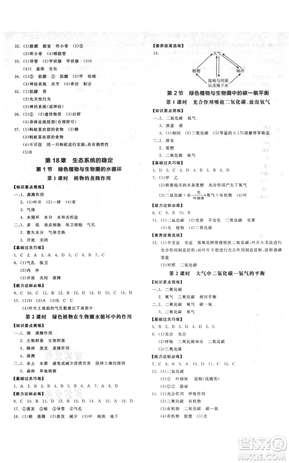 沈陽出版社2021全品作業(yè)本八年級生物蘇科版徐州專版參考答案