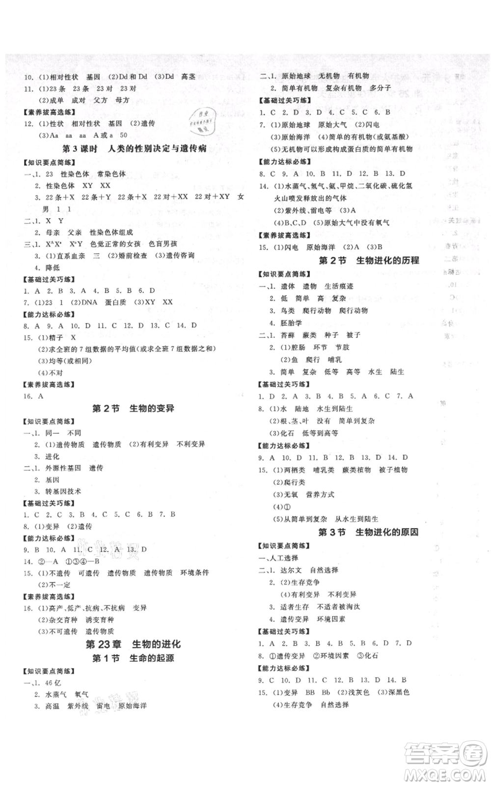 沈陽出版社2021全品作業(yè)本八年級生物蘇科版徐州專版參考答案