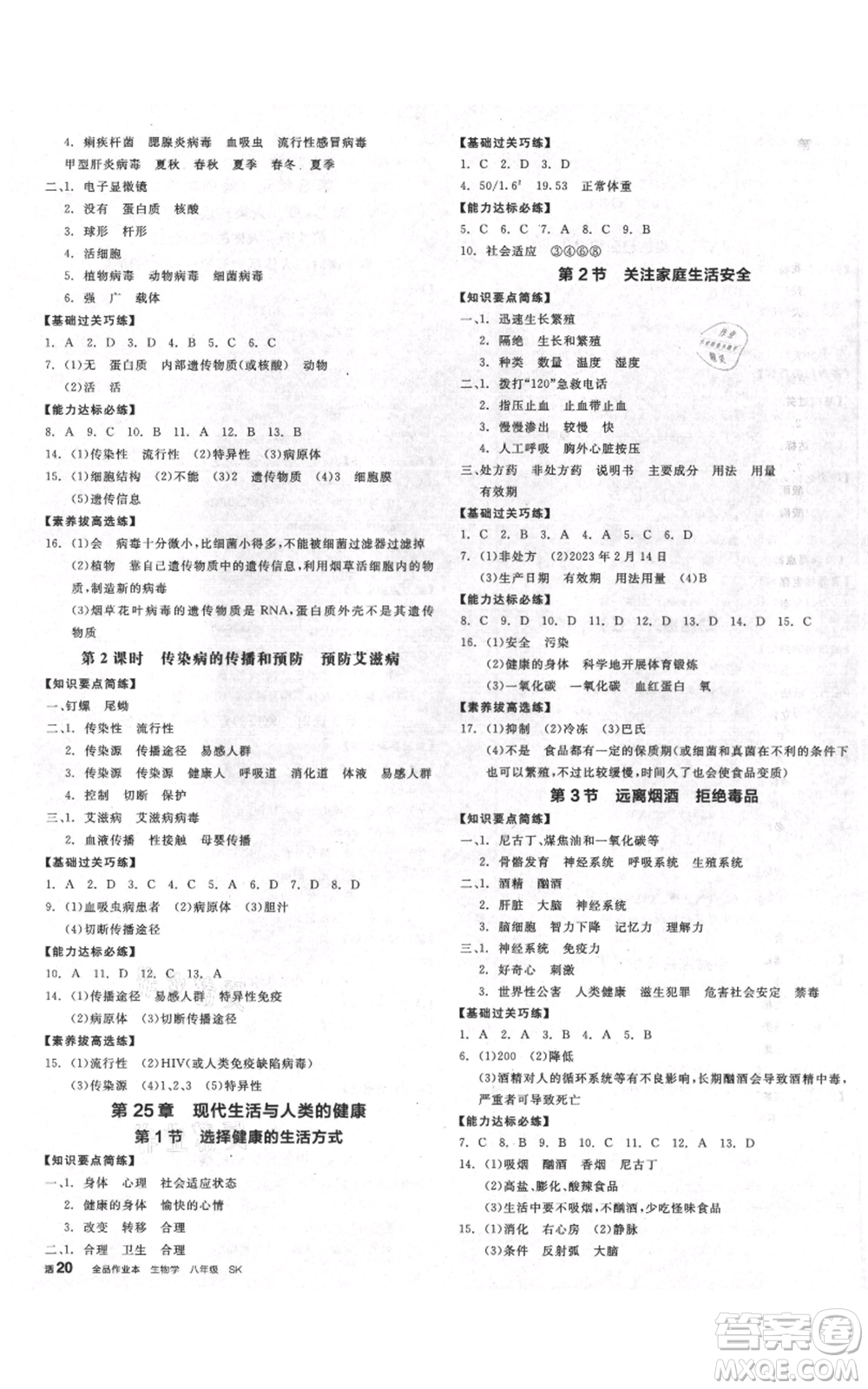 沈陽出版社2021全品作業(yè)本八年級生物蘇科版徐州專版參考答案