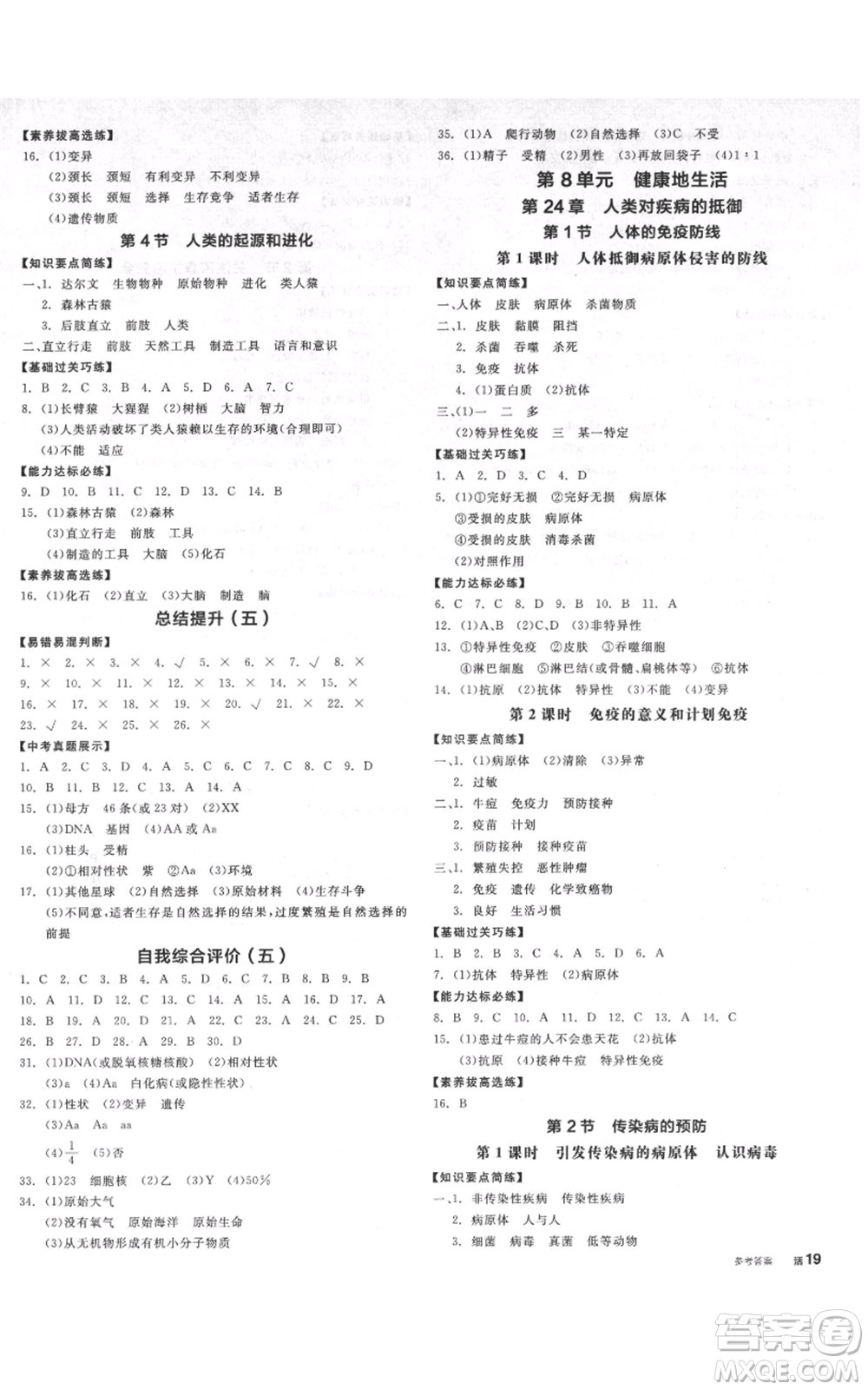 沈陽出版社2021全品作業(yè)本八年級生物蘇科版徐州專版參考答案