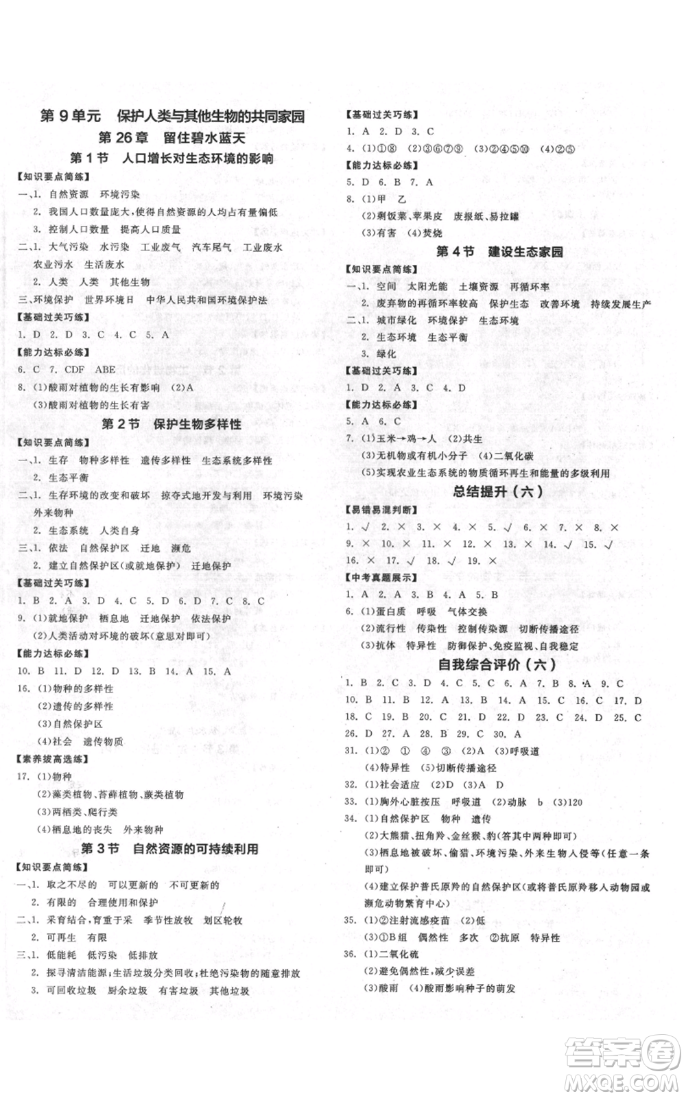 沈陽出版社2021全品作業(yè)本八年級生物蘇科版徐州專版參考答案